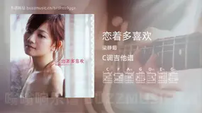 恋着多喜欢 梁静茹 吉他谱C调简单版