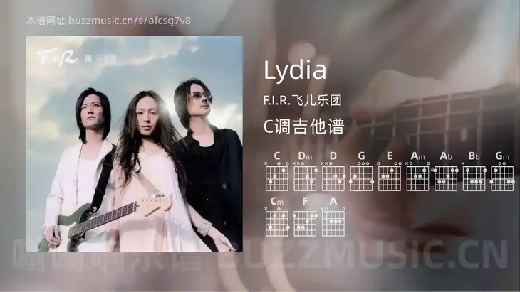 Lydia F.I.R.飞儿乐团 吉他谱C调简单版
