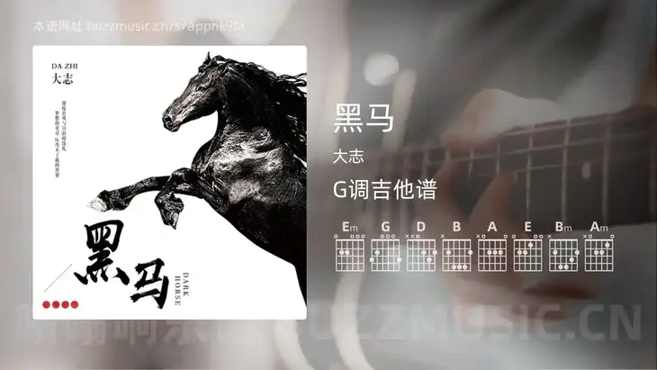 黑马 大志 吉他谱G调简单版