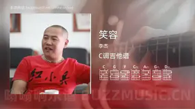 笑容 李杰 吉他谱C调简单版