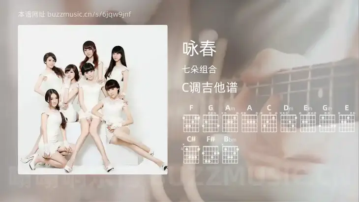 咏春 七朵组合 吉他谱C调简单版
