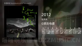 2012 五月天 吉他谱G调简单版