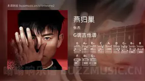 燕归巢吉他谱G调 张杰 简单版