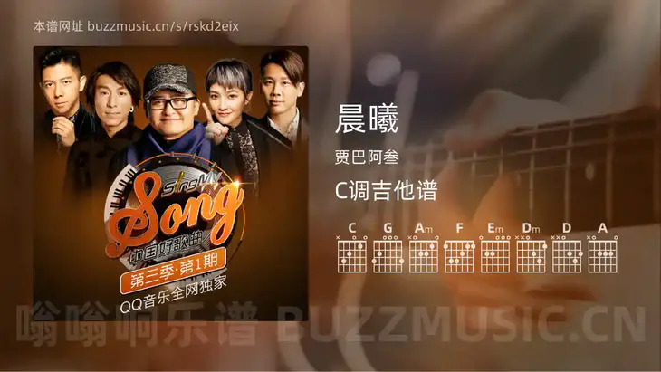 晨曦 贾巴阿叁 吉他谱C调简单版