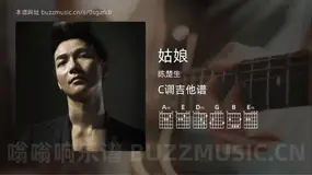 姑娘 陈楚生 吉他谱C调简单版