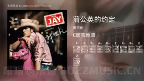蒲公英的约定 周杰伦 吉他谱C调简单版