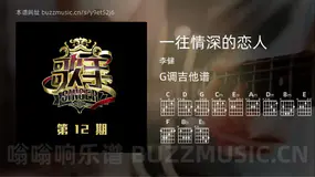 一往情深的恋人 李健 吉他谱G调简单版