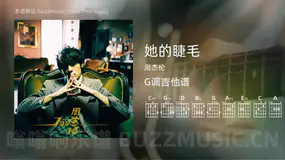 她的睫毛吉他谱G调 周杰伦 简单版