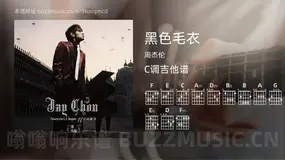 黑色毛衣 周杰伦 吉他谱C调简单版