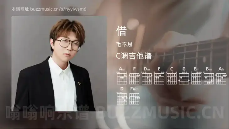 借 毛不易 吉他谱C调简单版