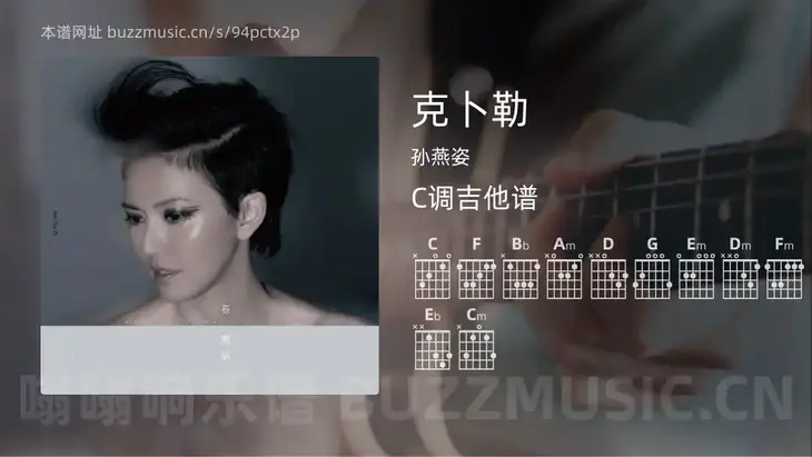 克卜勒 孙燕姿 吉他谱C调简单版