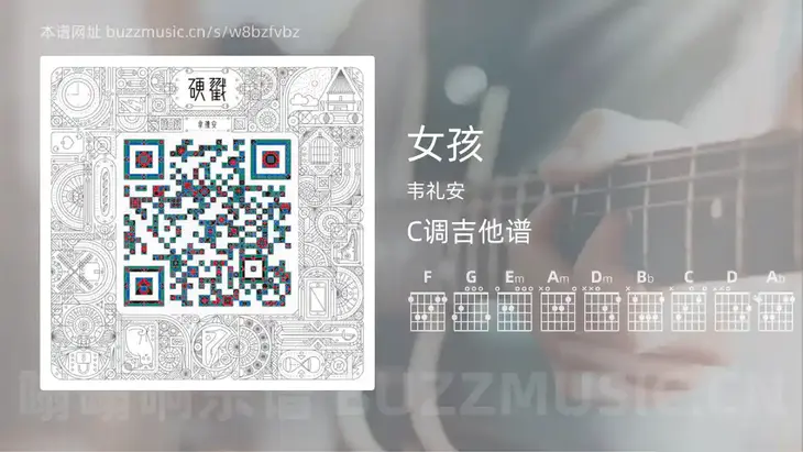 女孩吉他谱C调 韦礼安 简单版