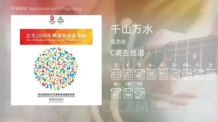 千山万水 周杰伦 吉他谱C调简单版