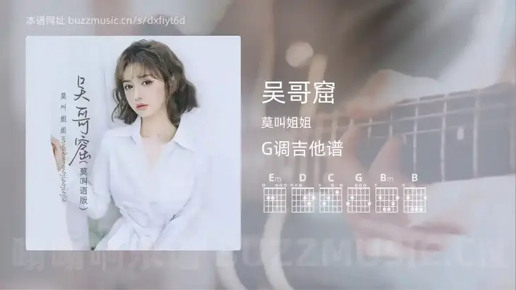吴哥窟 莫叫姐姐 吉他谱G调简单版
