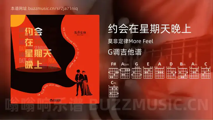 约会在星期天晚上吉他谱G调 莫非定律More Feel 简单版