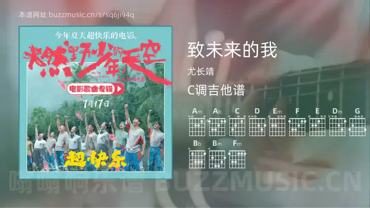 致未来的我吉他谱C调 尤长靖 简单版