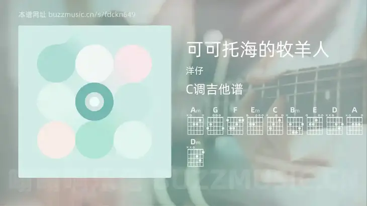 可可托海的牧羊人 洋仔 吉他谱C调简单版