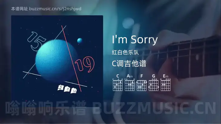 I’m Sorry吉他谱C调 红白色乐队 简单版