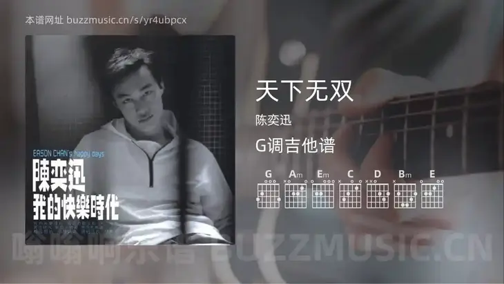 天下无双 陈奕迅 吉他谱G调简单版