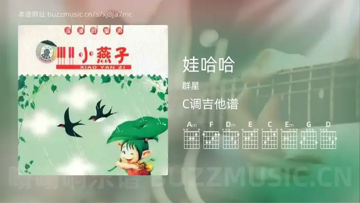 娃哈哈 群星 吉他谱C调简单版