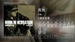 高地 汪峰 吉他谱C调简单版