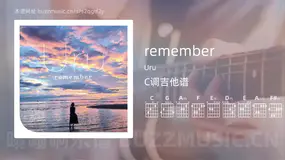 remember Uru 吉他谱C调简单版