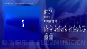 梦乡 陈鸿宇 吉他谱C调简单版