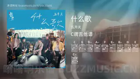 什么歌 五月天 吉他谱C调简单版
