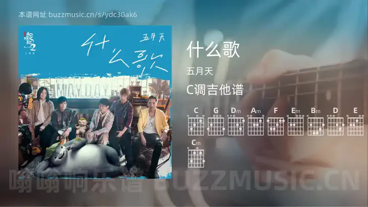 什么歌 五月天 吉他谱C调简单版