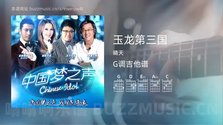 玉龙第三国 晴天 吉他谱G调简单版