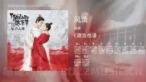 风清 徐良 吉他谱C调简单版