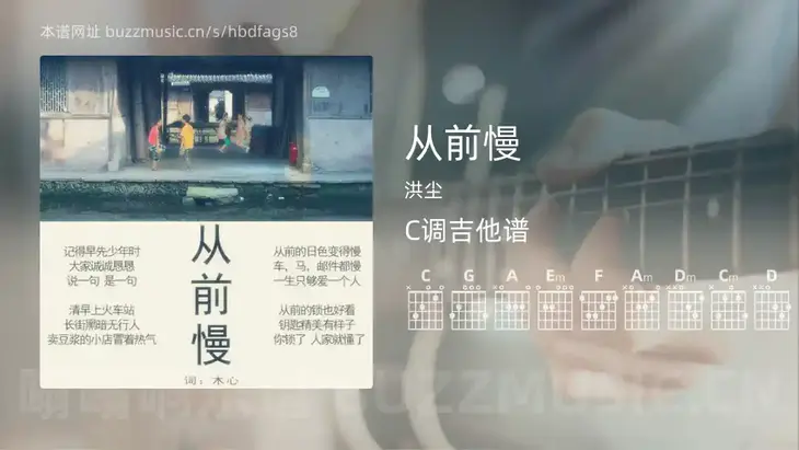 从前慢吉他谱C调 洪尘 简单版