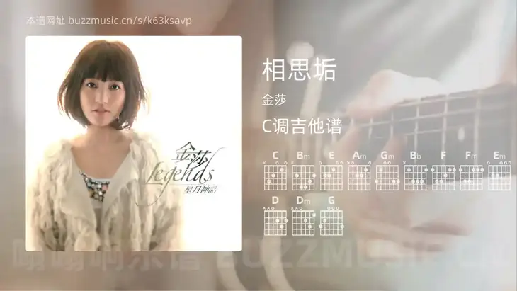 相思垢 金莎 吉他谱C调简单版