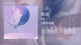 歌颂吉他谱C调 梦然 简单版
