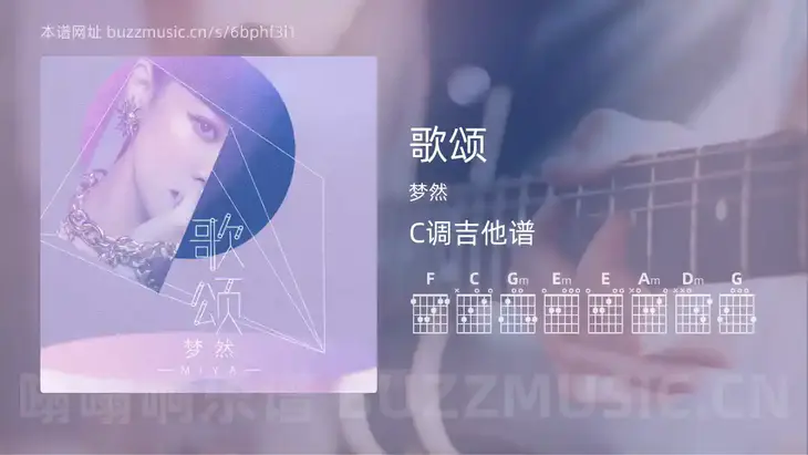 歌颂吉他谱C调 梦然 简单版