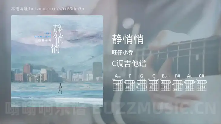 静悄悄 旺仔小乔 吉他谱C调简单版