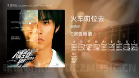 火车叨位去 周杰伦 吉他谱C调简单版