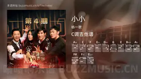 小小 杨一歌 吉他谱C调简单版