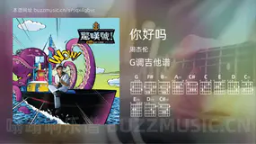 你好吗 周杰伦 吉他谱G调简单版