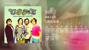 Still 康姆士乐团 吉他谱C调简单版