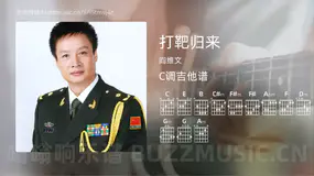 打靶归来吉他谱C调 阎维文 简单版
