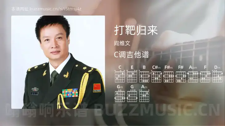 打靶归来吉他谱C调 阎维文 简单版