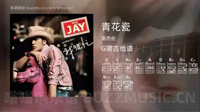 青花瓷 周杰伦 吉他谱G调简单版