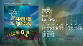 雨天 钱江涛 吉他谱C调简单版