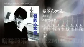 我的心太乱 周传雄 吉他谱G调简单版