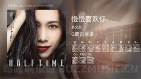 慢慢喜欢你 莫文蔚 吉他谱G调简单版