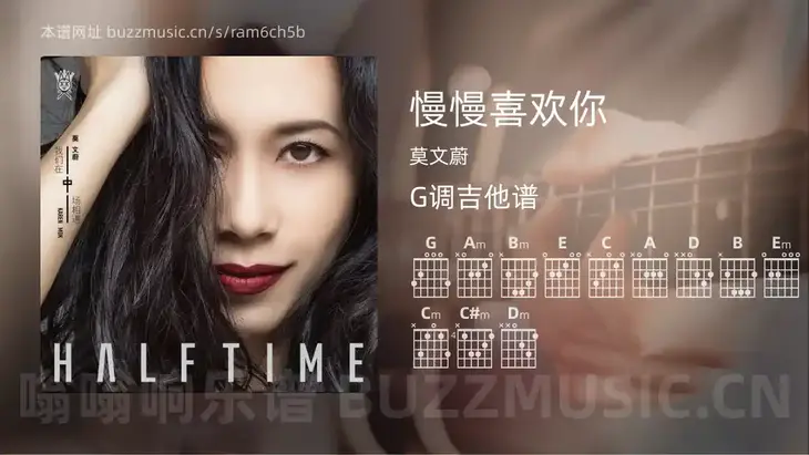 慢慢喜欢你 莫文蔚 吉他谱G调简单版
