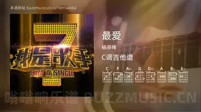 最爱吉他谱C调 杨宗纬 简单版