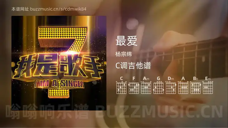 最爱吉他谱C调 杨宗纬 简单版