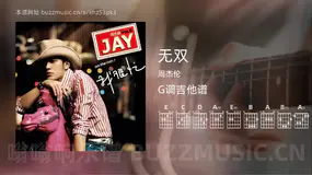 无双 周杰伦 吉他谱G调简单版